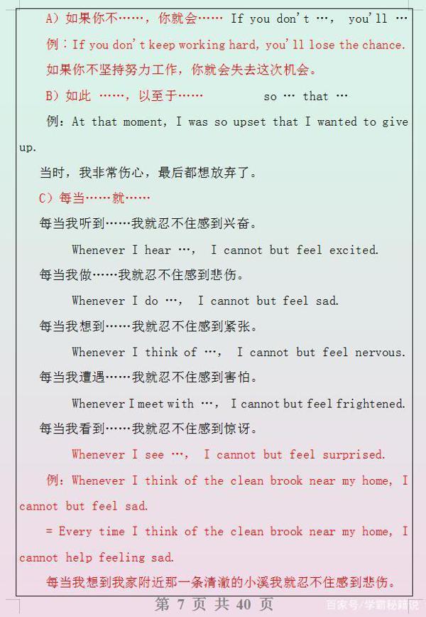 王牌英语老师:我班中考作文均分18,全靠这套万能写作技巧+句式 6