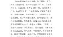 太白山 小学生优秀记叙文600字