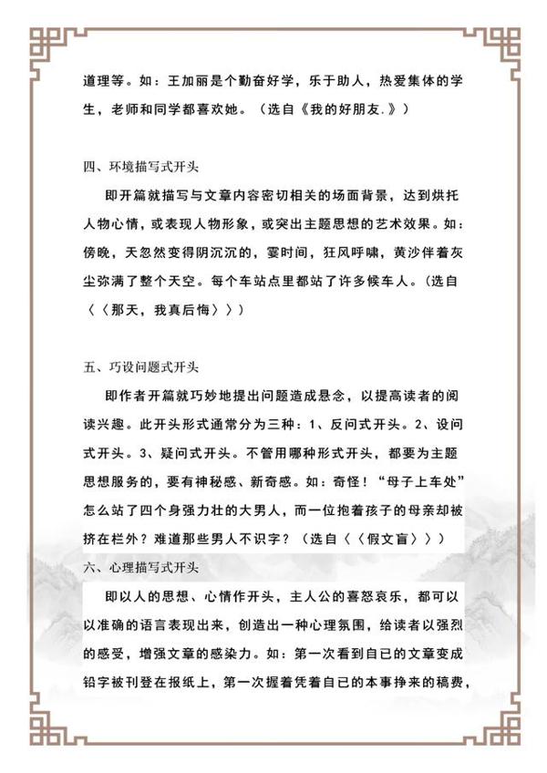 小学作文:开头结尾写作技巧20招,给孩子打印背,作文肯定拿高分 1