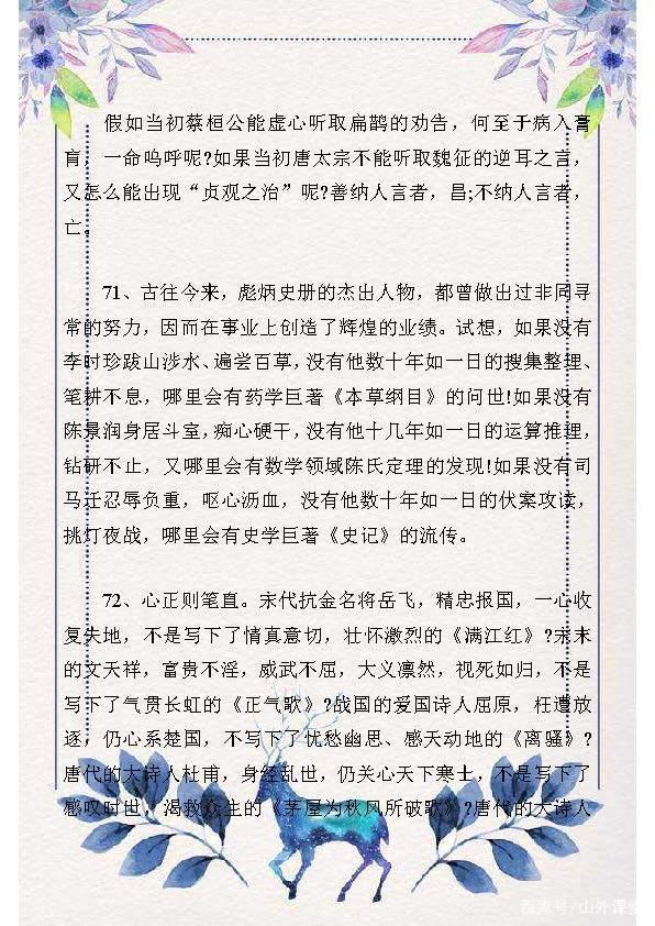100句气势磅礴的排比句,用在作文里“无敌”!阅卷老师拍手称赞 22