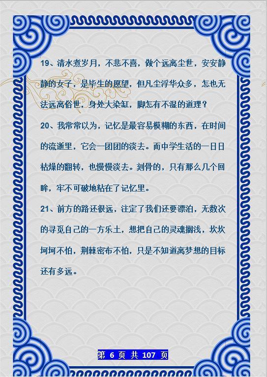 中小学作文素材摘抄,让孩子“贴”墙背,作文“出口成章”! 5