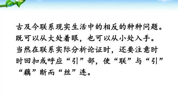 部编版八年级下册语文第三单元写作《学写读后感》 教学视频+图文解读+例文 10