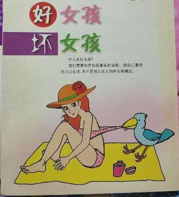 学生作文：好女孩，坏女孩