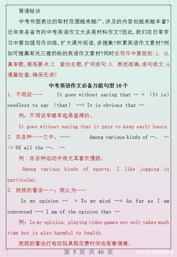王牌英语老师:我班中考作文均分18,全靠这套万能写作技巧+句式 4