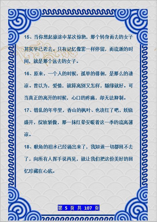 中小学作文素材摘抄,让孩子“贴”墙背,作文“出口成章”! 4