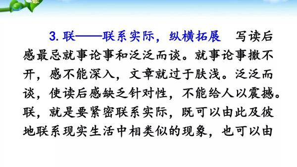 部编版八年级下册语文第三单元写作《学写读后感》 教学视频+图文解读+例文 9