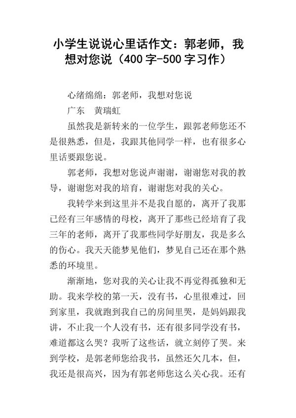 说说我们的老师作文500字