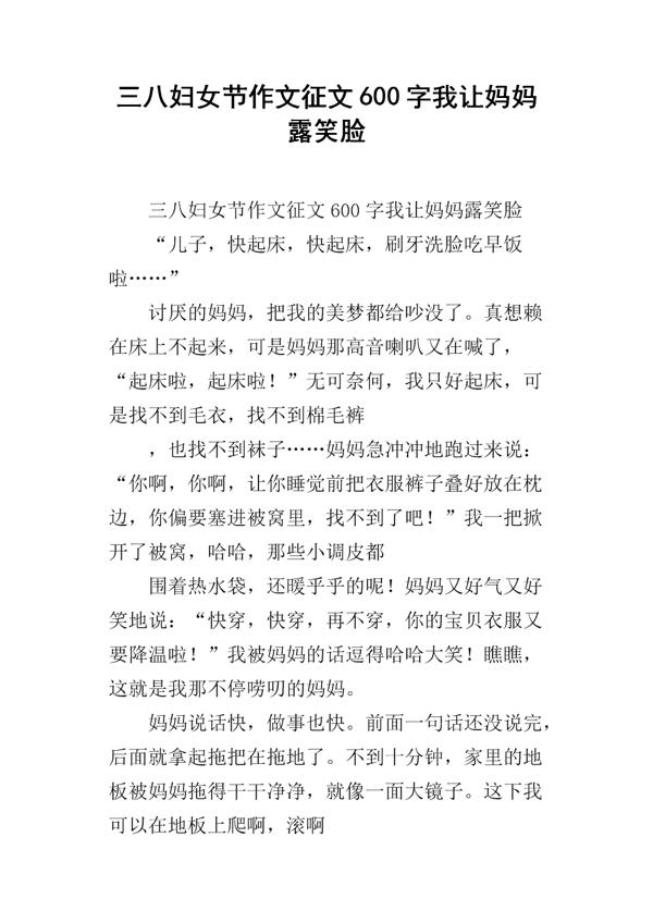 我让妈妈露笑脸 妈妈笑了作文400字