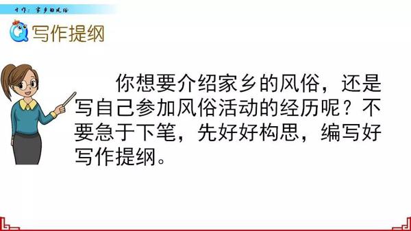 【同步作文】六年级第一单元作文：《家乡的风俗》 47