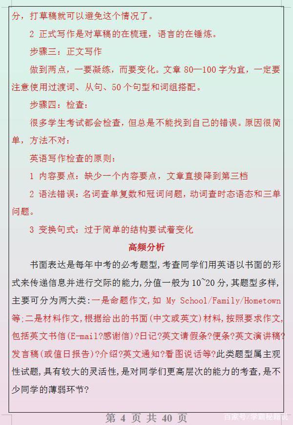 王牌英语老师:我班中考作文均分18,全靠这套万能写作技巧+句式 3