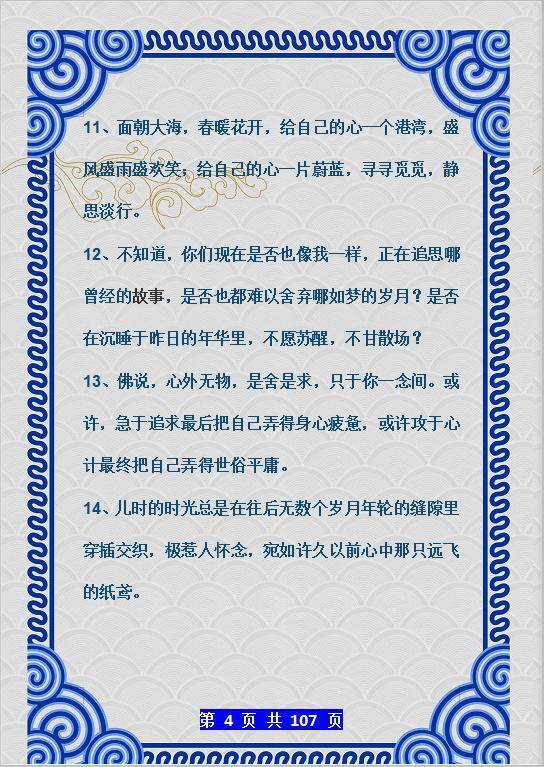中小学作文素材摘抄,让孩子“贴”墙背,作文“出口成章”! 3
