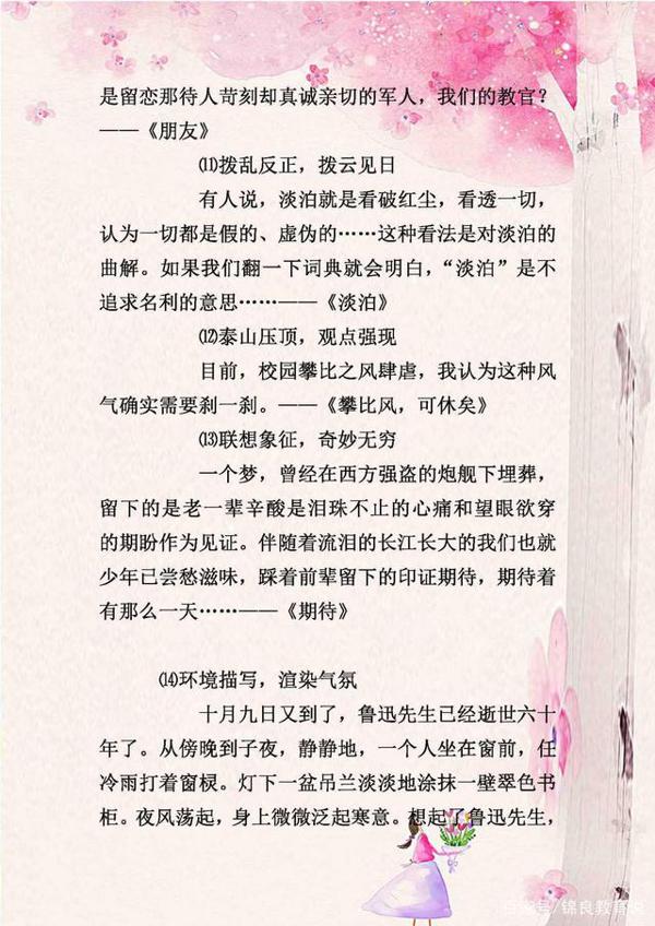 30年老教师:关于作文,我只教这份“片段”集锦,全班3年写范文 7