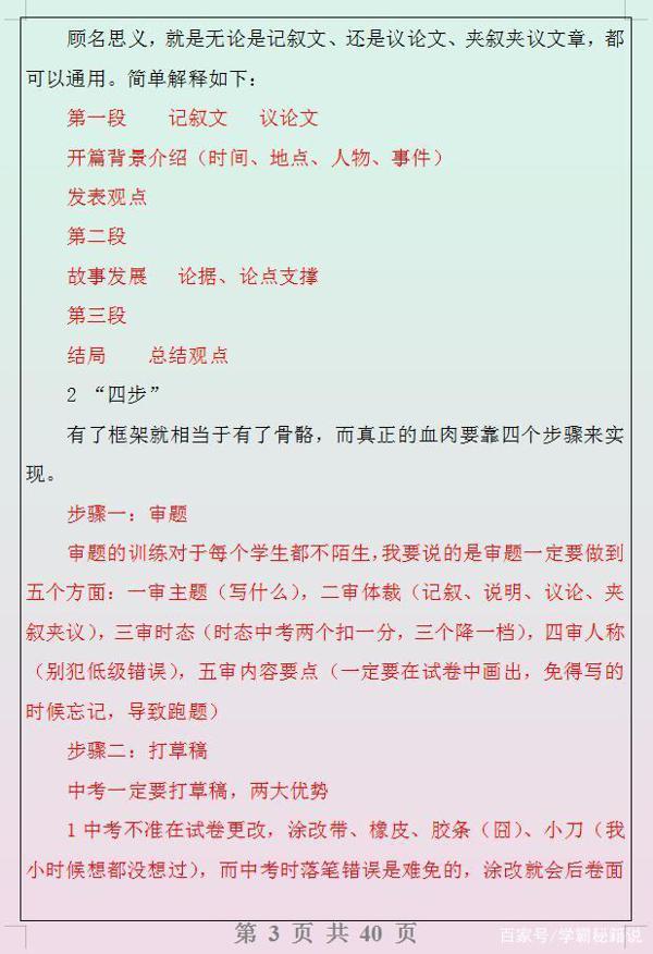 王牌英语老师:我班中考作文均分18,全靠这套万能写作技巧+句式 2