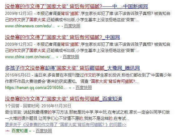孩子作文获奖？小心！那是骗子撒的网！ 3