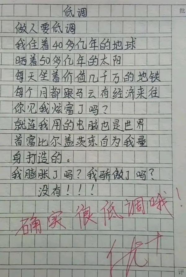小学生剽悍作文,老师看了也表示自叹不如,网友:优秀人才! 2