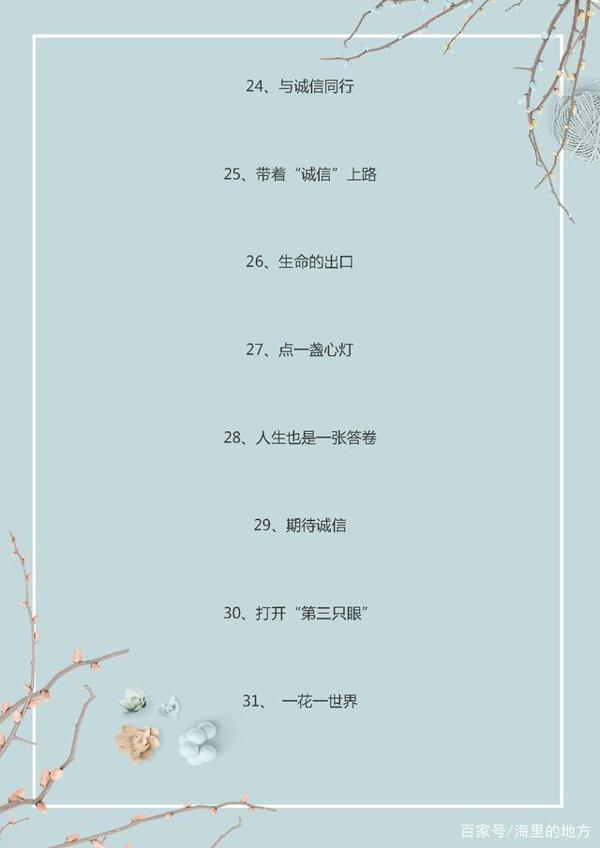 语文老师惊赞:这100例优秀的作文标题,很值得借鉴! 3