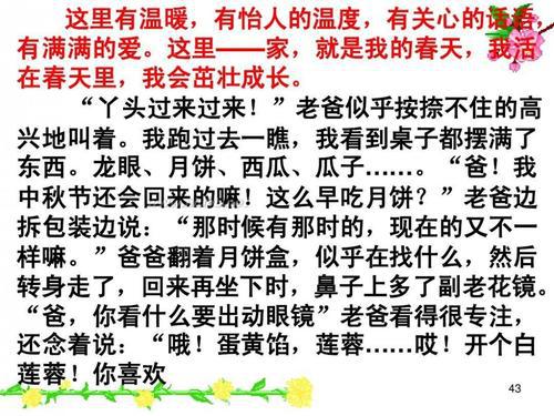 春天里的感悟 春天的感悟作文300字