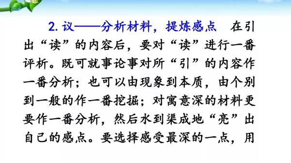 部编版八年级下册语文第三单元写作《学写读后感》 教学视频+图文解读+例文 7