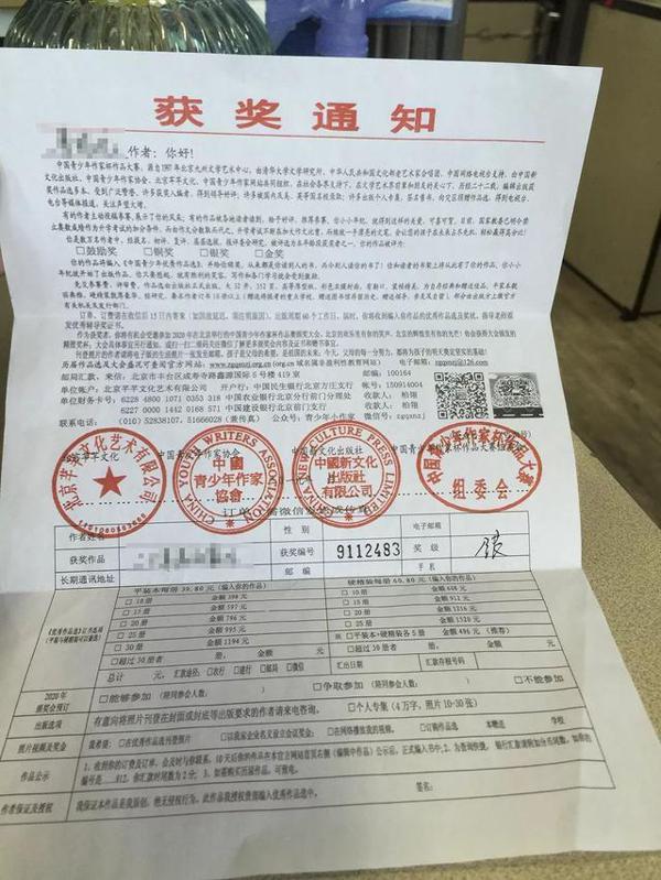 孩子作文获奖？小心！那是骗子撒的网！ 2