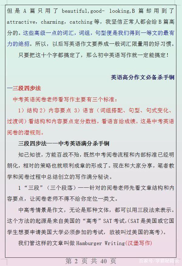 王牌英语老师:我班中考作文均分18,全靠这套万能写作技巧+句式 1
