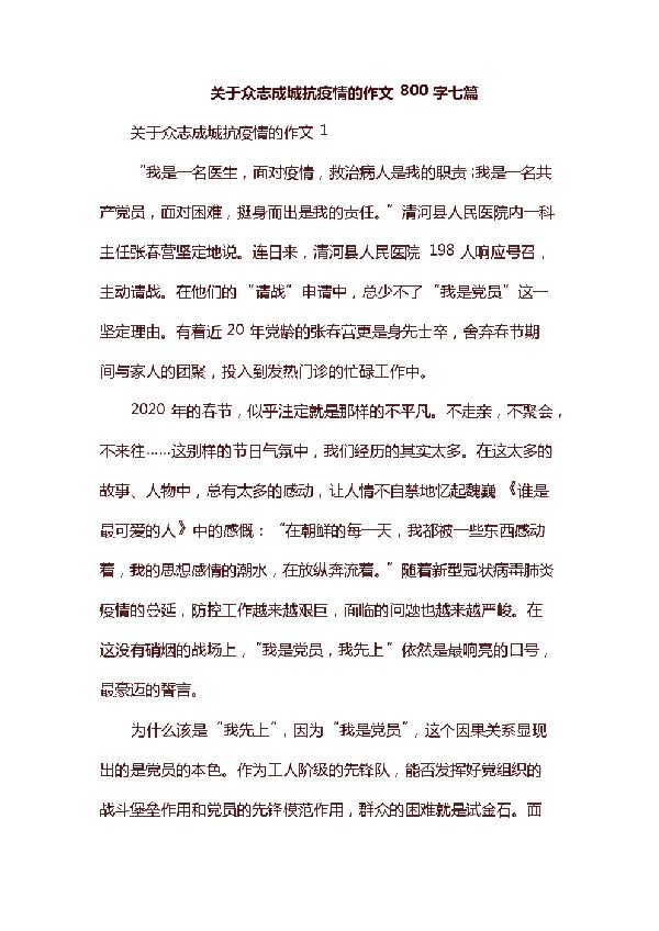 另一个视角 众志成城战疫情作文1200字