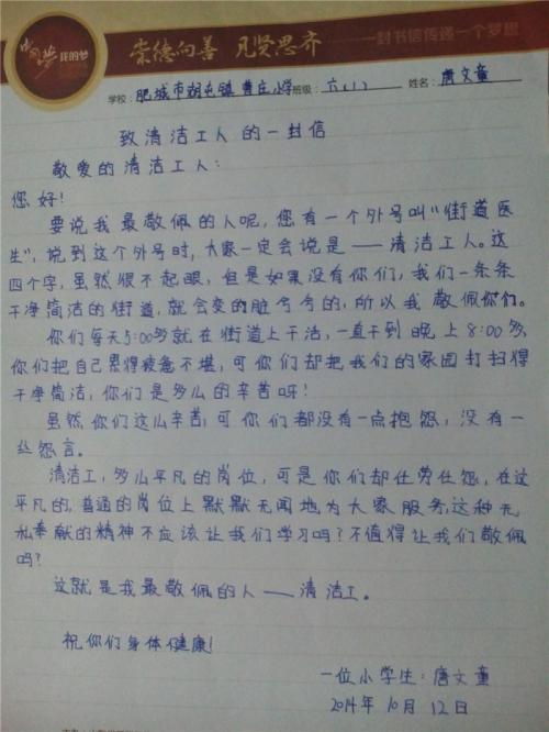 给清洁工人的一封信 小学生书信作文300字