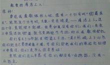 给清洁工人的一封信 小学生书信作文300字