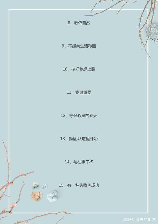 语文老师惊赞:这100例优秀的作文标题,很值得借鉴! 1