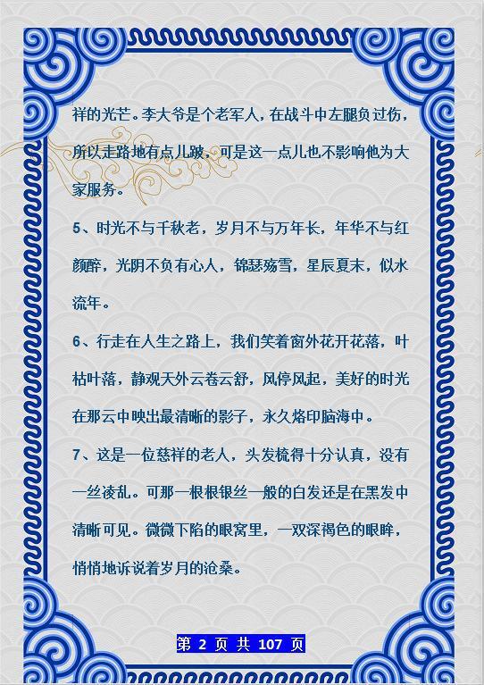 中小学作文素材摘抄,让孩子“贴”墙背,作文“出口成章”! 1