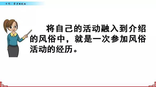 【同步作文】六年级第一单元作文：《家乡的风俗》 42
