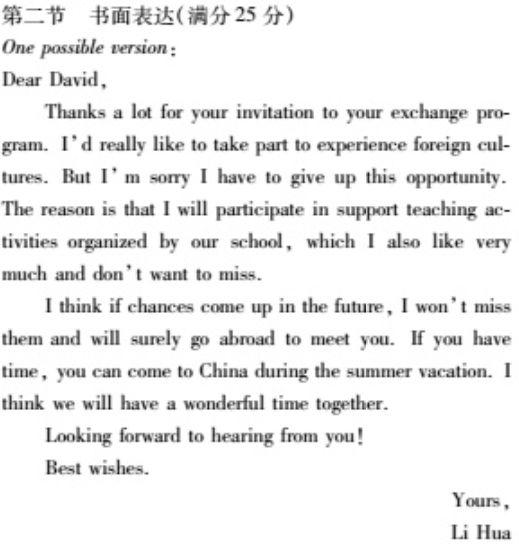 河北衡水金卷英语作文试题及范文 5
