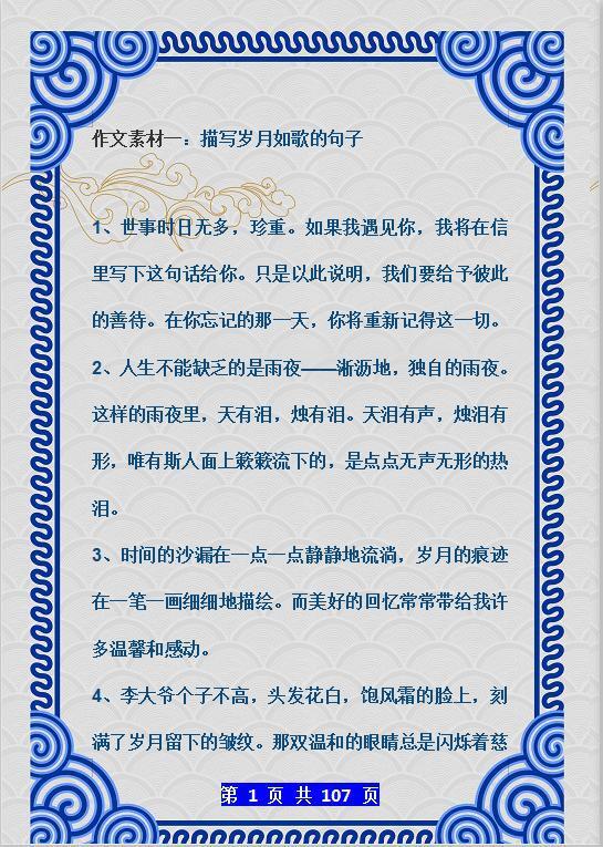 中小学作文素材摘抄,让孩子“贴”墙背,作文“出口成章”!