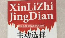 理性选择敢于放弃英语演讲稿_1500字