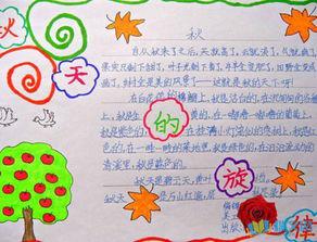 秋天的图画_350字