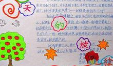 秋天的图画_350字