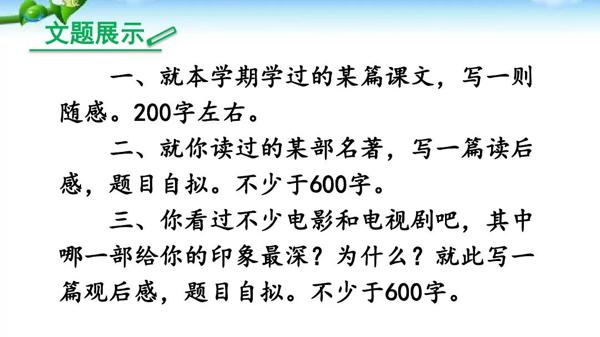 部编版八年级下册语文第三单元写作《学写读后感》 教学视频+图文解读+例文 4