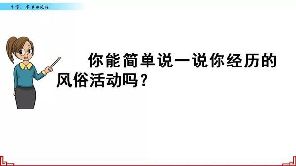 【同步作文】六年级第一单元作文：《家乡的风俗》 39