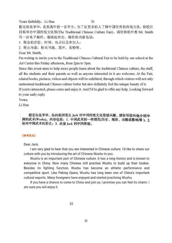 高考英语作文评分标准,书信类公开课,书面表达读背佳作 32