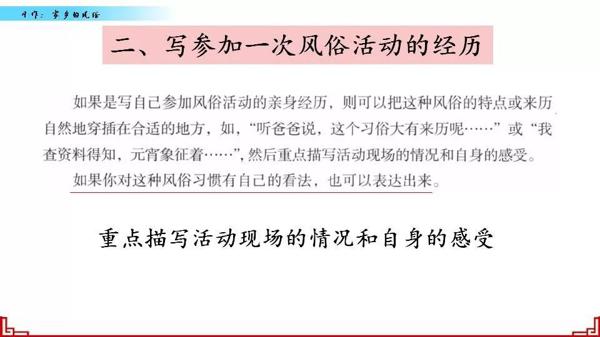 【同步作文】六年级第一单元作文：《家乡的风俗》 38