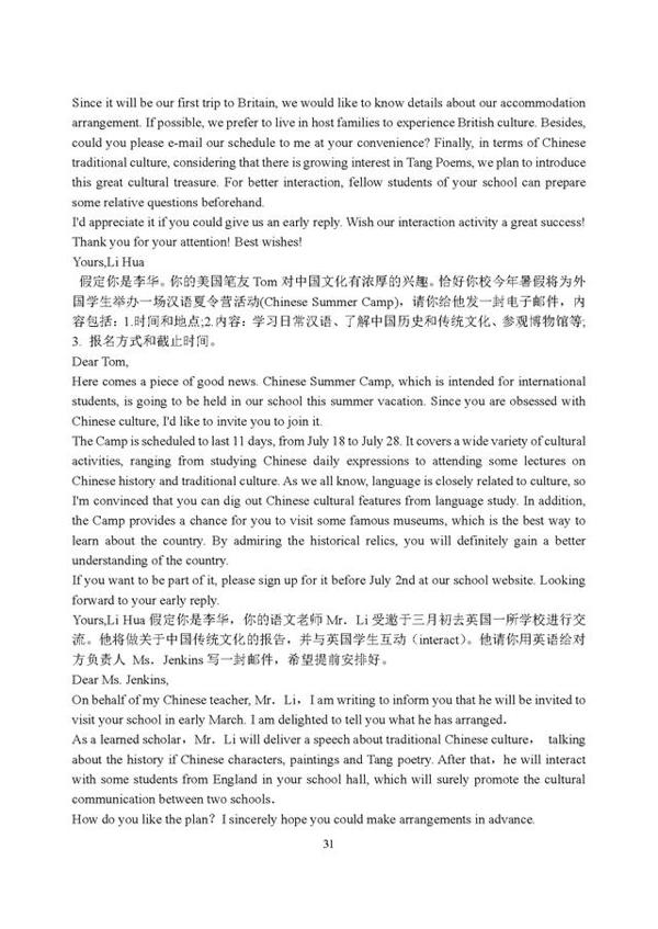 高考英语作文评分标准,书信类公开课,书面表达读背佳作 31