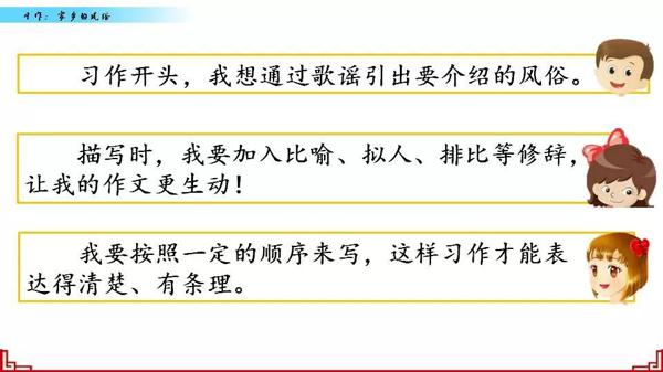 【同步作文】六年级第一单元作文：《家乡的风俗》 37
