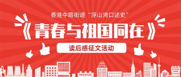 《青春与祖国同在》读后感：青年是时代发展的主力军