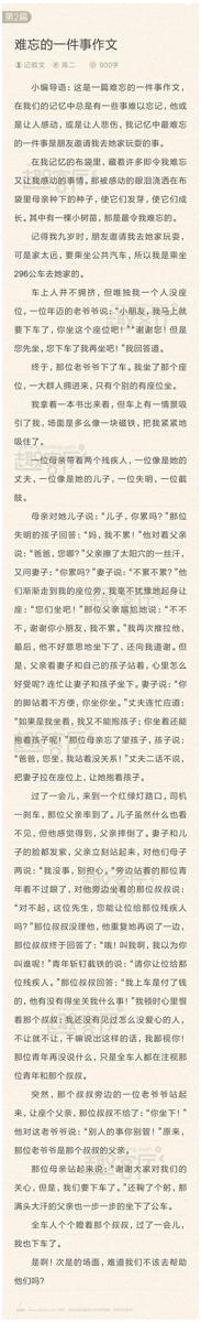 牵手 难忘的一件事作文700字