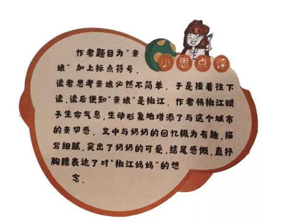 《我“亲娘”的话》创新作文大赛作品|转载 3