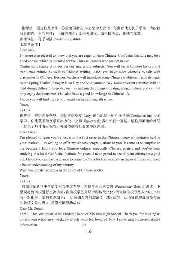 高考英语作文评分标准,书信类公开课,书面表达读背佳作 30