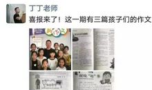 又有孩子作文公开发表了？！你们有什么秘诀？