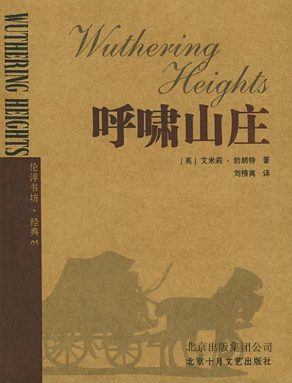 我思故我在 |《呼啸山庄》读后感