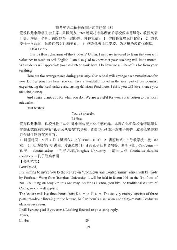 高考英语作文评分标准,书信类公开课,书面表达读背佳作 29