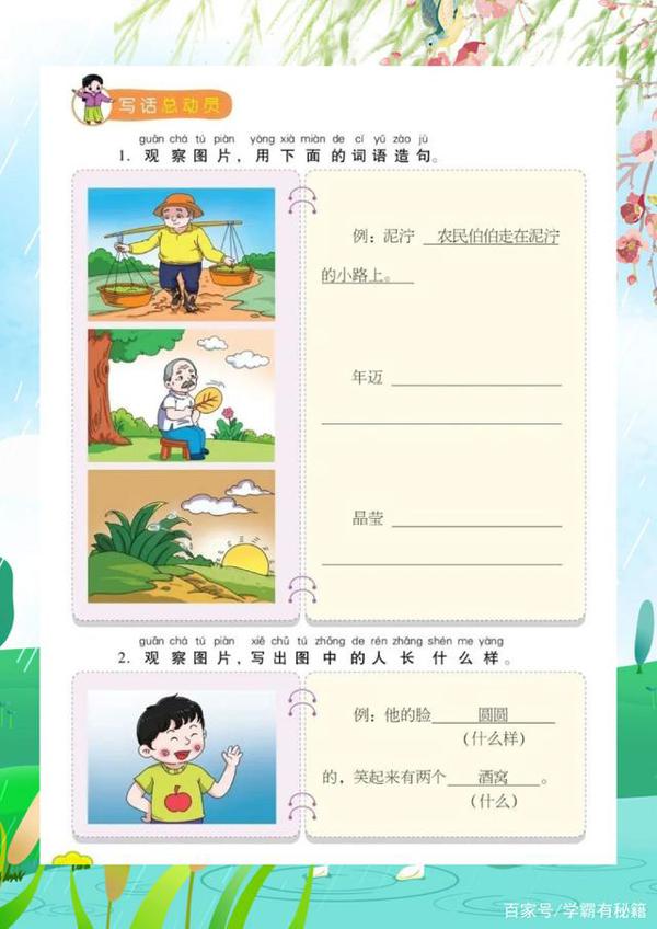 二年级语文下册:《看图写话》指导练习,教孩子写出满分作文! 13