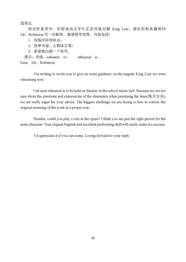 高考英语作文评分标准,书信类公开课,书面表达读背佳作 28